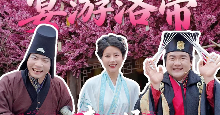大话蜀汉·宴游洛带 来一场穿越千年的实景体验