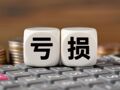 大幅下修业绩预告！美芝股份预计2025年净资产转负，或被“*ST”