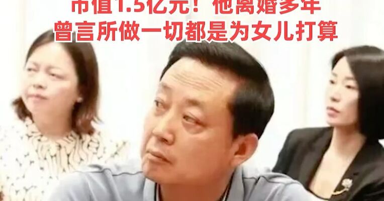 全国1万多家药店，云南“药王”又给两位“90后”女儿分股份 ：市值1.5亿元！他离婚多年，曾言所做一切都是为女儿打算