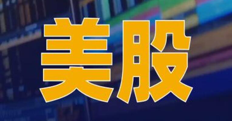 美股三大指数集体收涨， 西部数据涨超9%