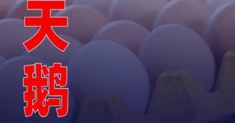 黄天鹅：产品正等待官方检测结果