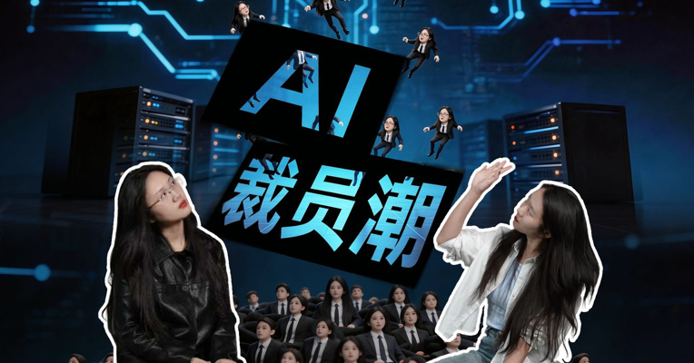 Meta 裁员20%，block裁员40%……AI裁员潮，来了！
