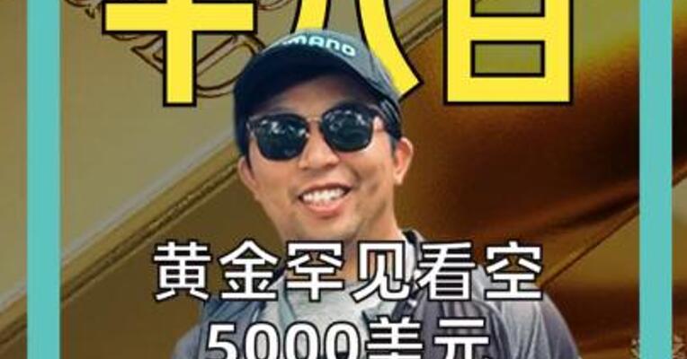 黄金罕见看空 5000美元已触及天花板 或跌回4000美元