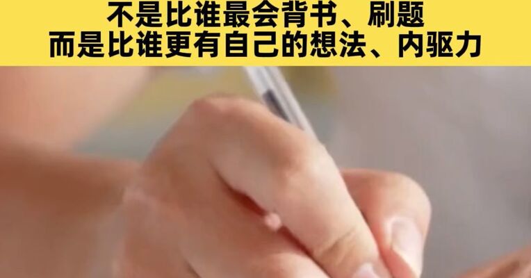 多地宣布：生物地理不再计入中考总分；媒体评论：当下中考改革，不是比谁最会背书、刷题，而是比谁更有自己的想法、内驱力