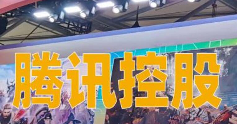 腾讯控股：2025年本土市场游戏收入1642亿元