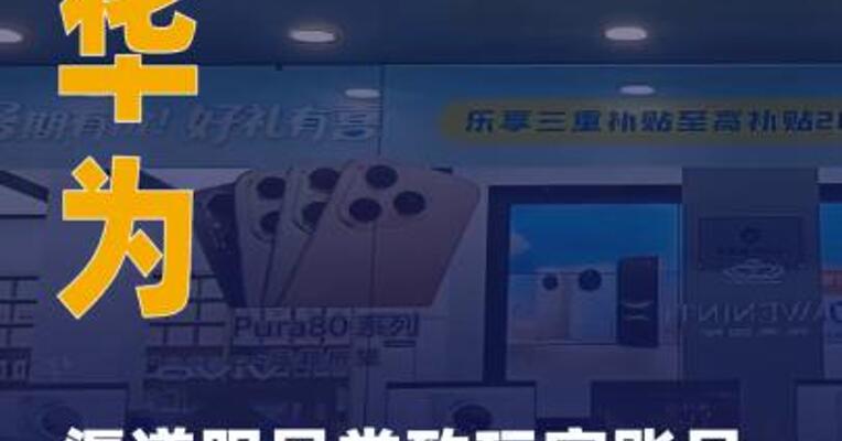 华为渠道服异常致玩家账号 无法登录，客服回应