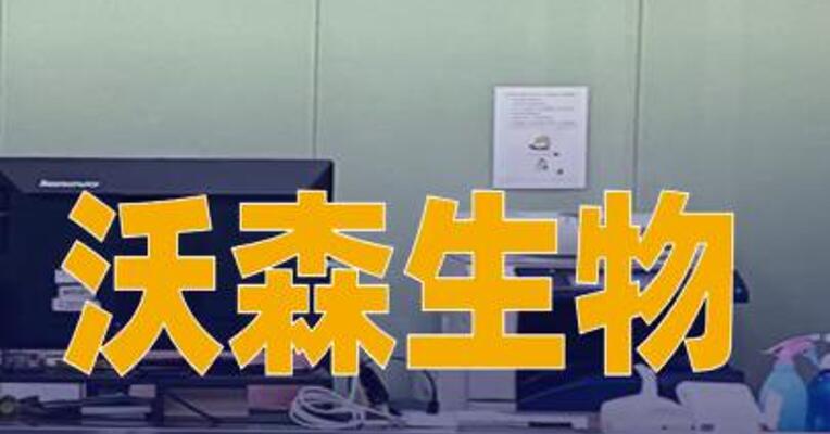 沃森生物：控股股东将变更为腾云新沃，明起复牌