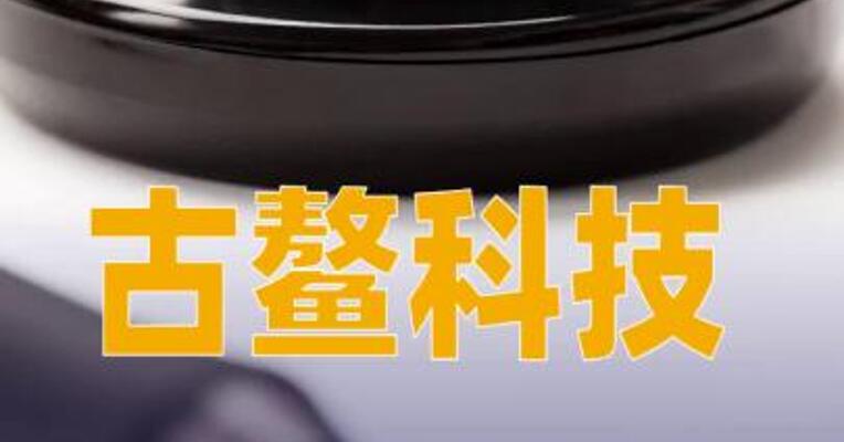 古鳌科技：控股子公司拟出售新存科技23.1632%股权