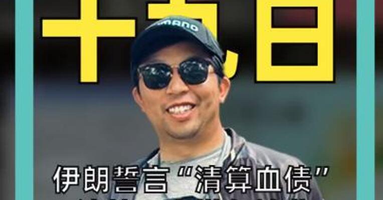 伊朗誓言“清算血债” 沙特、卡塔尔被袭 美股大跌 油价一度冲上110美元