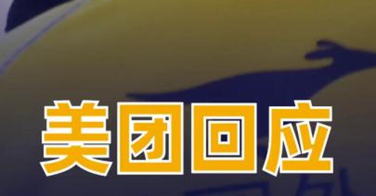 美团回应“北大毕业送外卖”