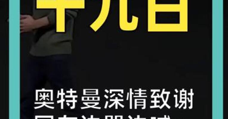 奥特曼深情致谢 网友边骂边喊： 还我GPT-4o