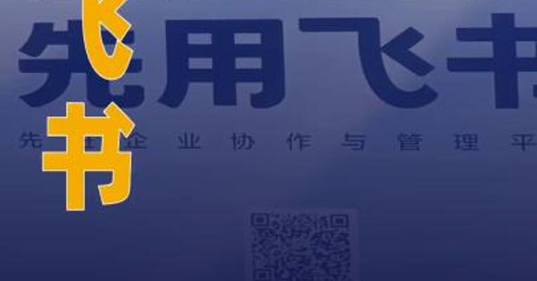 飞书推出官方“龙虾”
