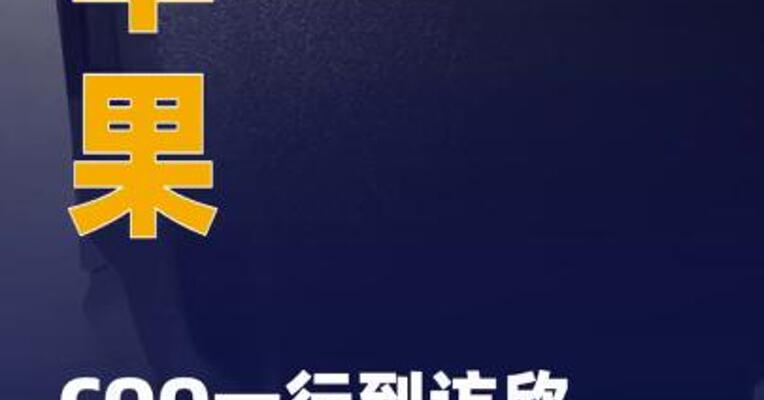 苹果COO一行到访欣旺达