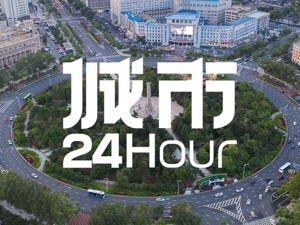 城市24小时 | 省委书记调研，北方大省“竞逐”未来赛道
