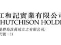 直击业绩会︱长和李泽钜：手握丰厚资金绝不会闲置、只要回报率合理会参与香港投地 商业领域将会出现大量并购机会