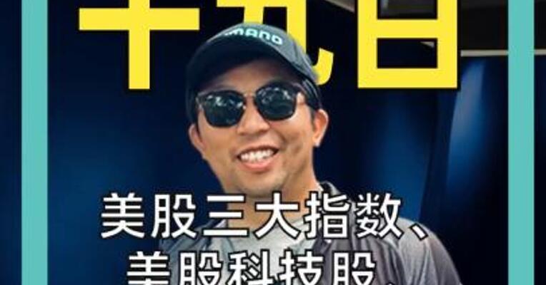 美股三大指数、 美股科技股、 全线暴跌！ 黄金失守4600美元！