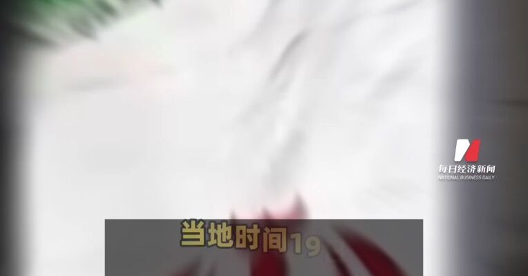 伊朗称已逮捕178名“叛国者”及美以雇佣人员 曾向伊朗境外发送了敏感地点被击中后的照片