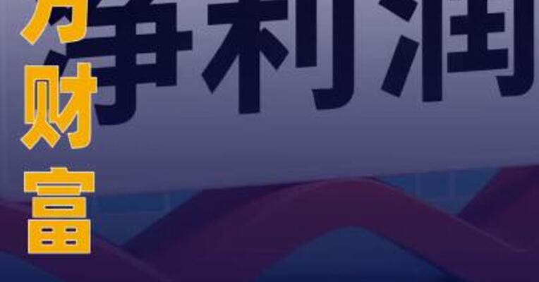 东方财富：2025年净利润 120.85亿元 同比增长25.75%