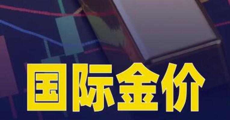 国际金价跌破4700美元