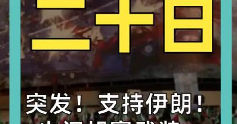 突发！支持伊朗！ 也门胡塞武装： 可能封锁曼德海峡