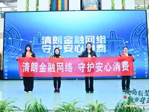 湖北消费金融深化“五进入”：让金融守护与消保理念直达民生角落