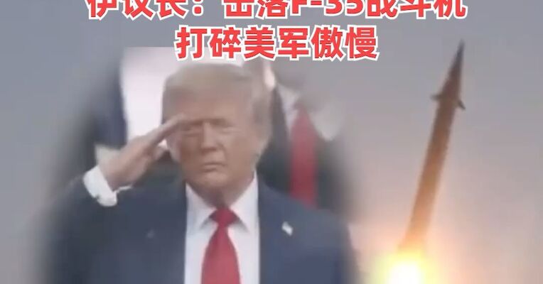 特朗普据报考虑占领或封锁哈尔克岛，伊朗使用连串重型导弹袭击波及以色列全境 ！伊议长：击落F-35战斗机，打碎美军傲慢