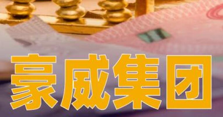 豪威集团：拟以现金方式对荣芯半导体增资10亿元
