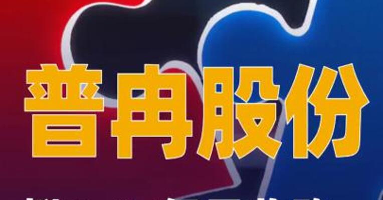 普冉股份：拟2.47亿元收购诺亚长天49%股权