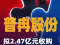 普冉股份：拟2.47亿元收购诺亚长天49%股权