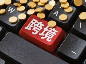 境外放款新规来了！余额上限提升，专家：对企业境外融资的替代效应会更明显