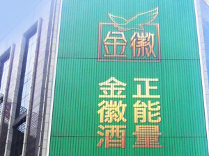 Wind白酒指数跌破50000点大关，金徽酒周跌6.75% | 酒市周报