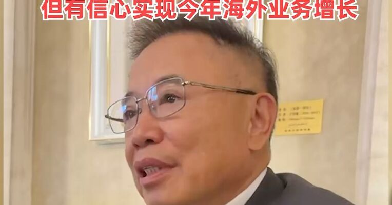 TCL创始人、董事长李东生：全球经济、市场一直在变化，包括中东战争影响很大，但有信心实现今年海外业务增长