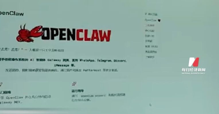 国家互联网应急中心等发布OpenClaw安全使用实践指南 ：不宜在日常办公电脑上安装，不在OpenClaw环境中存储、处理隐私数据