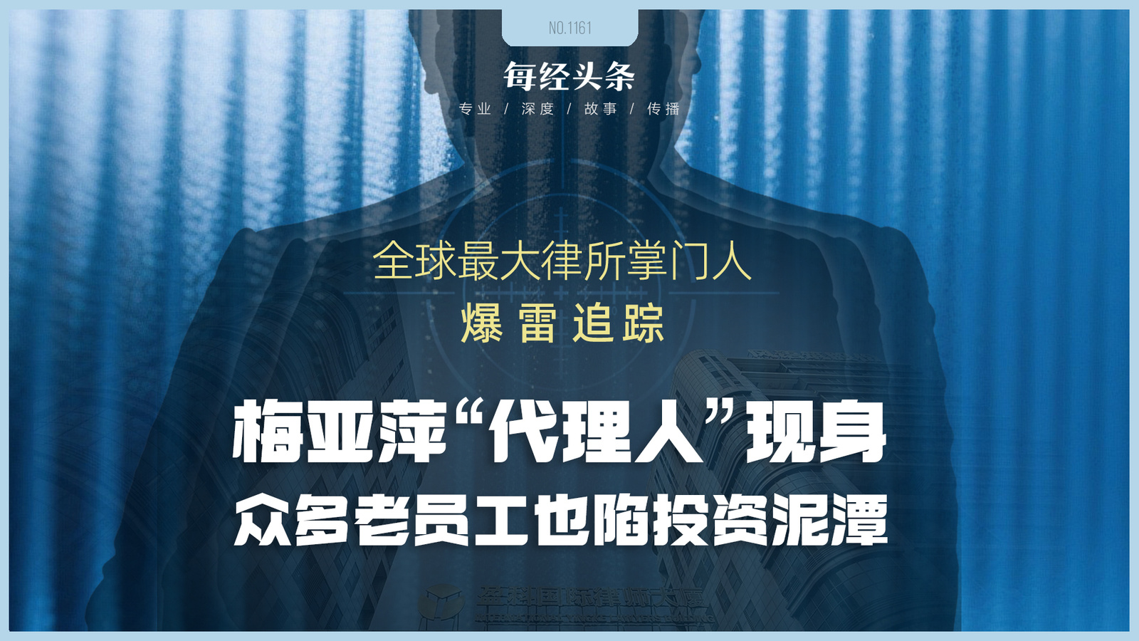 梅向榮自首，其妹梅亞萍“代理人”現(xiàn)身接待點，傳達(dá)兩套償付方案！實探上海辦公地：大批內(nèi)部員工也深陷投資泥潭