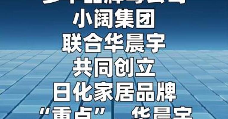 参半母公司联合华晨宇推出日化家居品牌