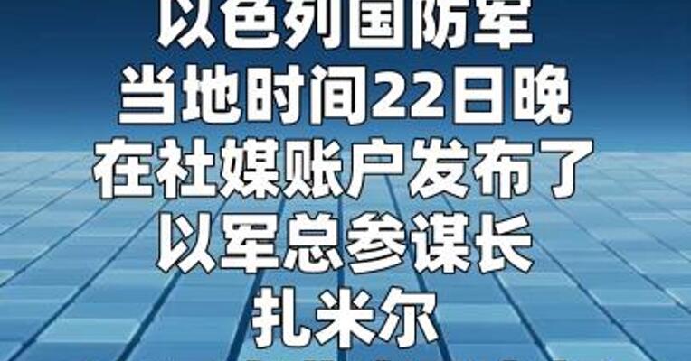 以军称准备“深化”在黎巴嫩南部的地面攻势  