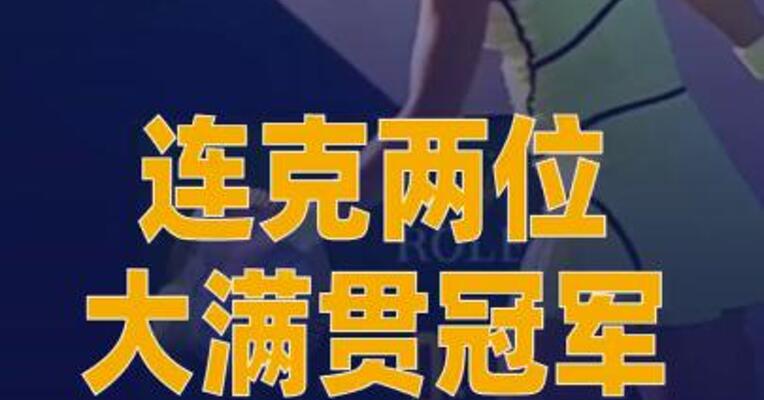 连克两位大满贯冠军 郑钦文 闯入迈阿密赛16强