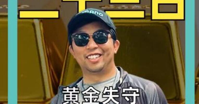 黄金失守4340美元 白银大跌超4%