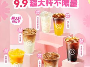 库迪咖啡启动畅饮季活动，9.9元超大杯无限畅饮