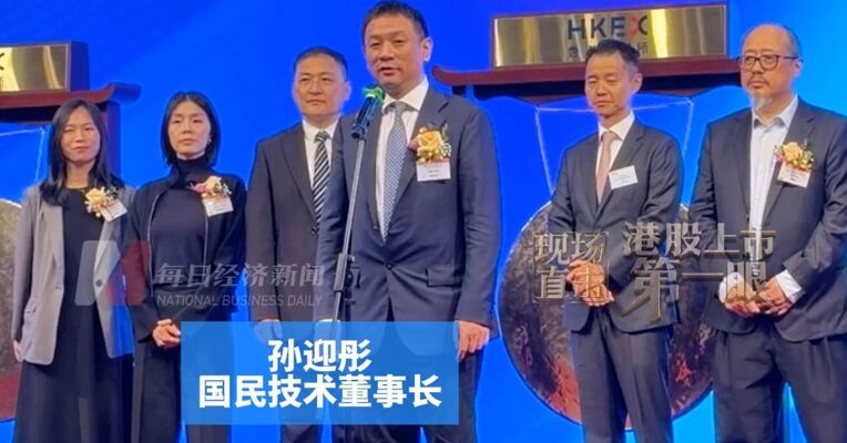 公司曾有5亿理财款诡异失踪 国民技术董事长孙迎彤：深耕产业26年