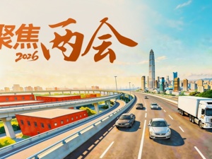 聚焦两会|平安租赁：扎根汽车生态 激活汽车消费潜力