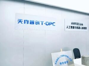 “精准滴灌”OPC 成都拟出台13条硬核政策