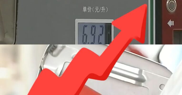 今晚24时，国内油价调整