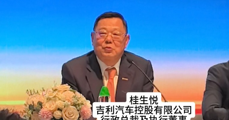 吉利汽车桂生悦：有些车企为压成本不顾安全