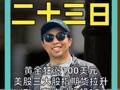 黄金狂涨100美元 美股三大股指期货拉升 WTI、布油暴跌超12% 美伊要休战了？