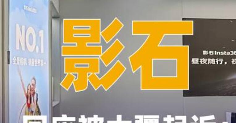影石回应被大疆起诉：专利在影石产生