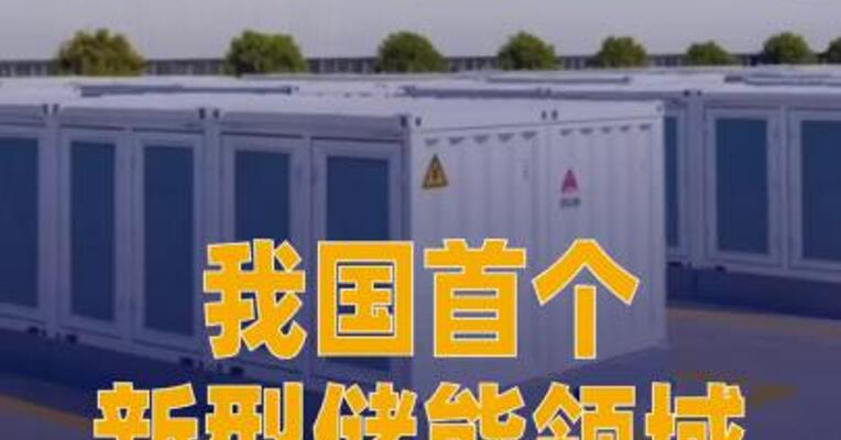我国首个新型储能领域 人工智能数据分析平台投用