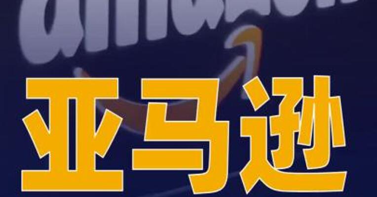 亚马逊：Leo卫星项目 计划加快发射节奏
