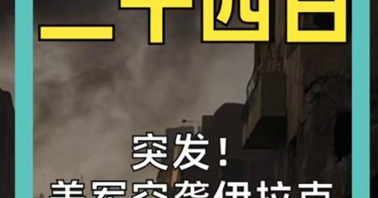 美军空袭伊拉克