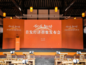 全国首个城市首发经济指数发布 沪京蓉综合得分领跑全国
